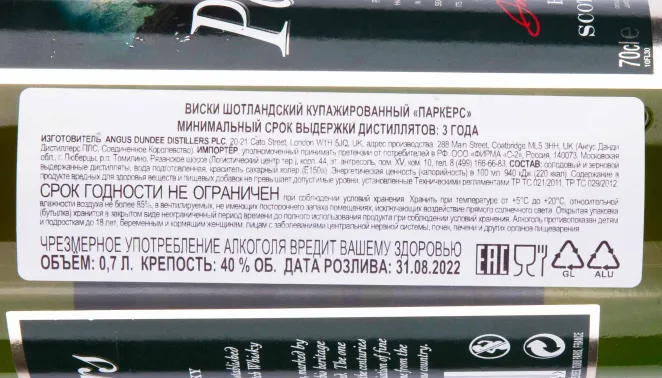 Контрэтикетка Parkers Finest 0.7 л