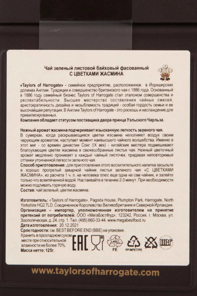 Чай Taylors Green Jasmine Leaf Tea