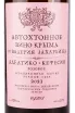 Этикетка Autochthonous wine of Crimea by Valery Zakharyin Aleatiko-Kefesiya 2023 0.75 л