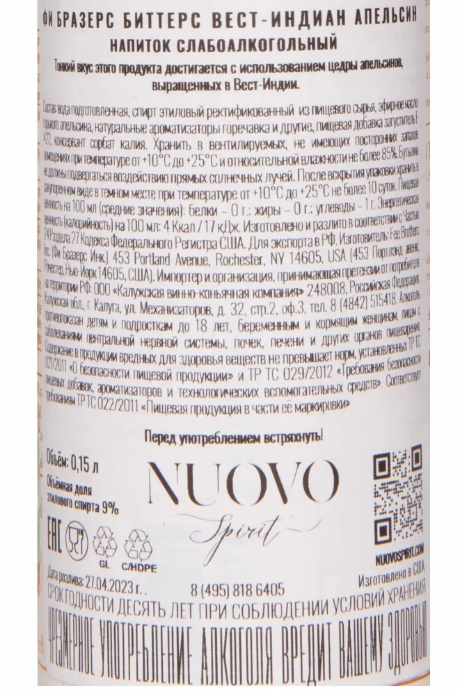 Контрэтикетка Fee Brothers West Indian Orange 0.15 л