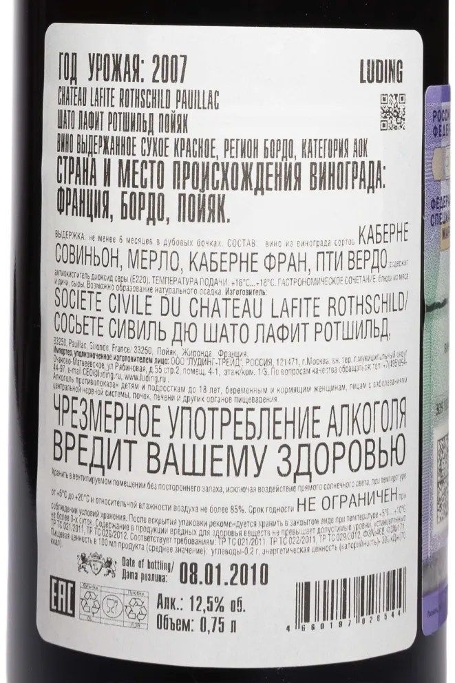Контрэтикетка Chateau Lafite Rothschild Puaillac in wooden box 2007 0.75 л