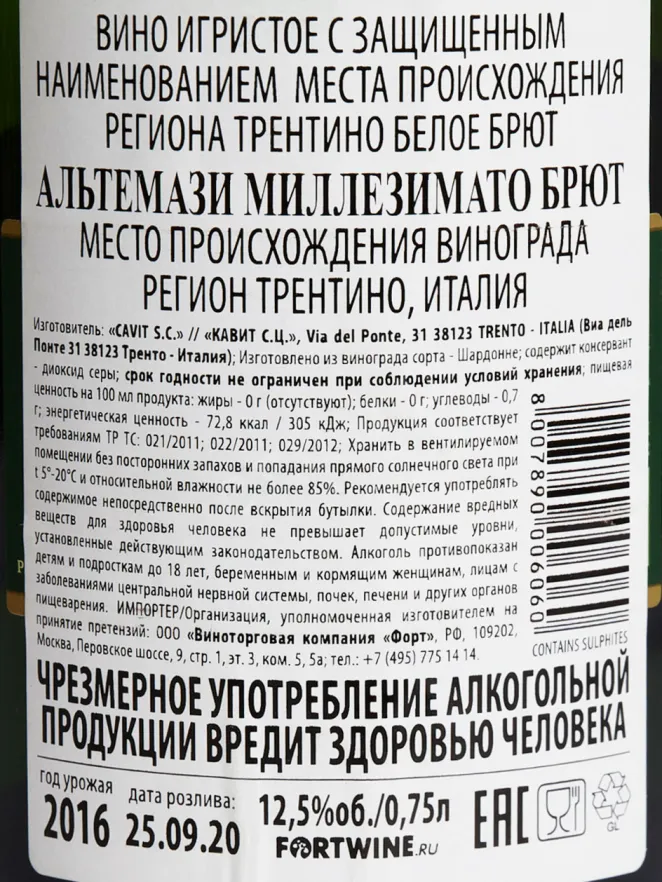 Игристое вино Altemasi Millesimato Brut 2018 0.75 л