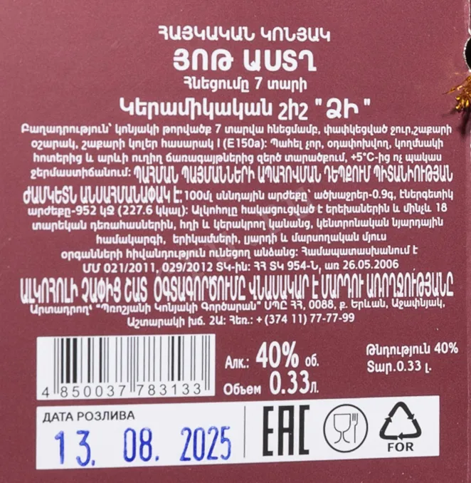 Контрэтикетка Proshyan Balck Horse 7 Years Old in gift box 2017 0.33 л