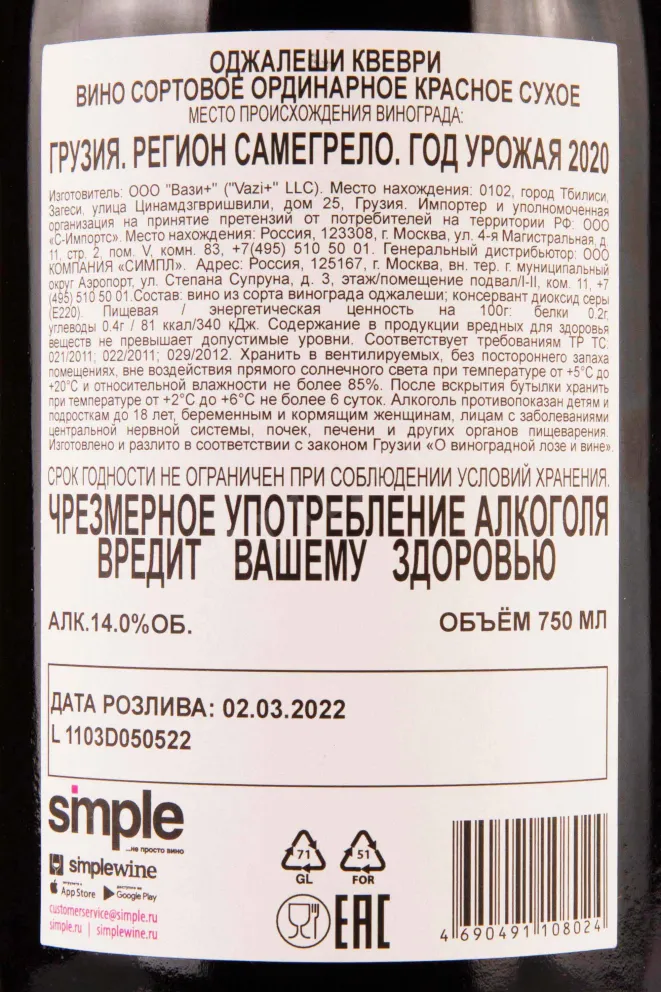 Вино Binekhi Ojaleshi Qvevri Red Dy 2022 0.75 л