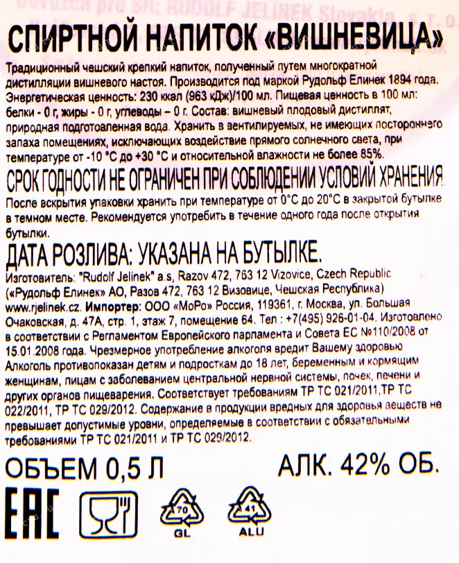 Дистиллят R. Jelinek Tresnovice  0.5 л