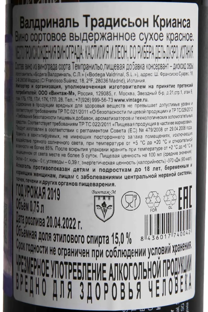 Контрэтикетка Valdrinal Tradicion Crianza 2019 0.75 л