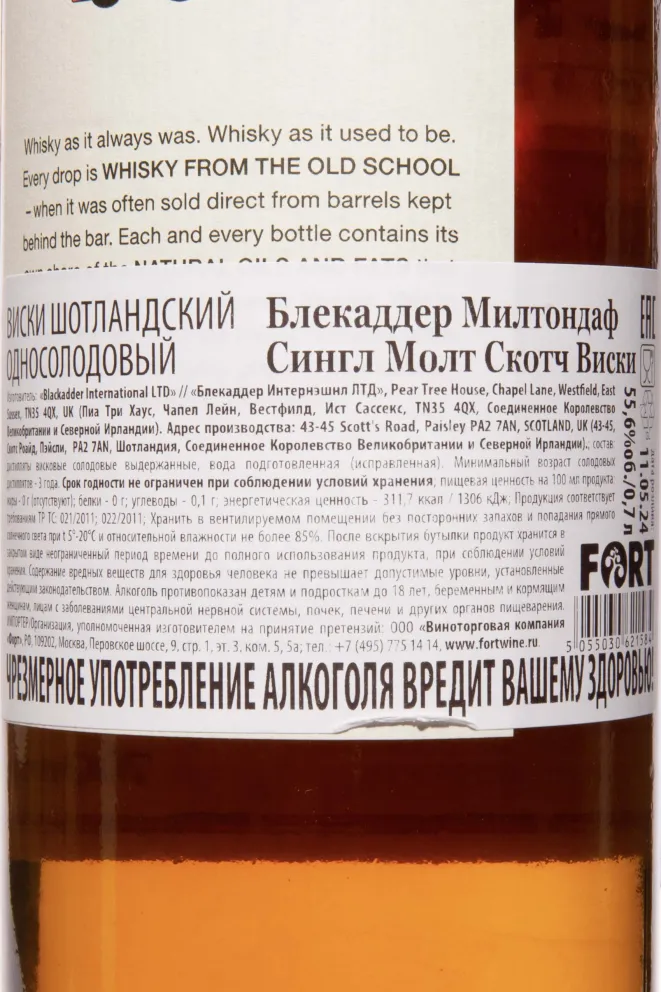 Контрэтикетка Blackadder Miltonduff Single Malt Scotch in gift box 0.7 л