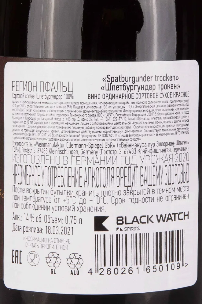 Контрэтикетка Ellermann-Spiegel Spatburgunder trocken 2020 0.75 л