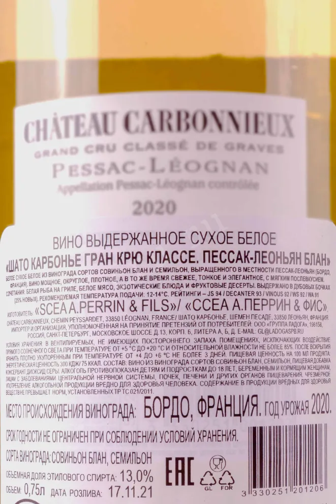 Контрэтикетка Chateau Carbonnieux Pessac-Leognan Grand Cru Classe de Graves Blanc 2020 0.75 л