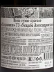 Контрэтикетка Usadba Aleksandrovskaya Sangiovese 2024 0.75 л