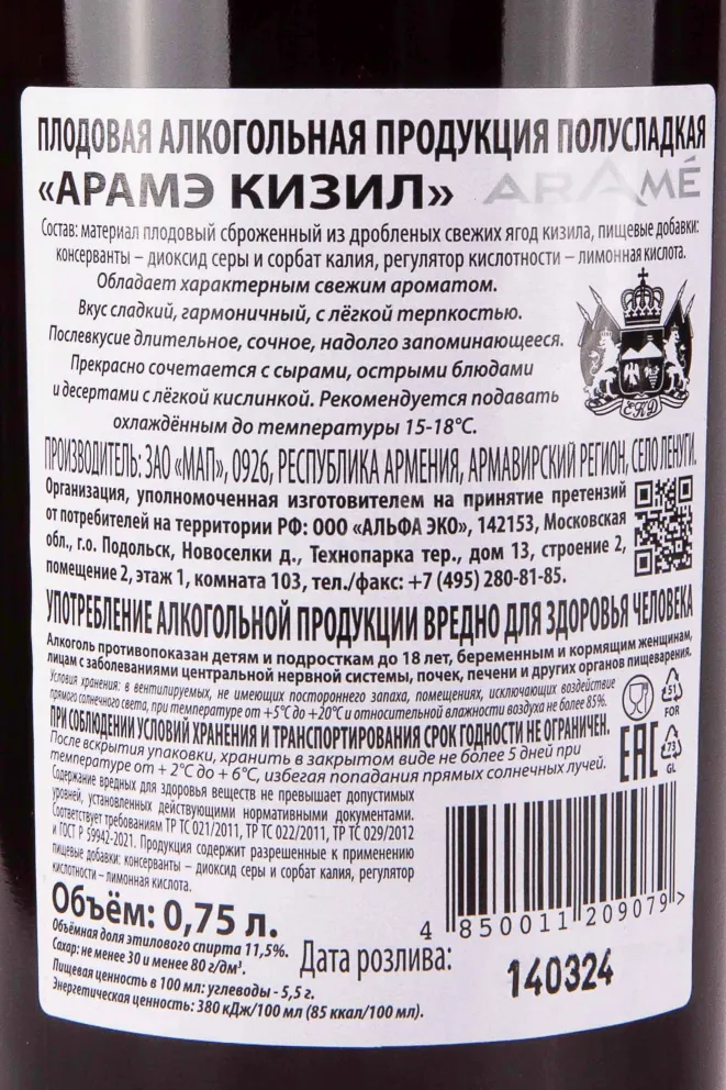 Контрэтикетка Arame Dogwood 0.75 л