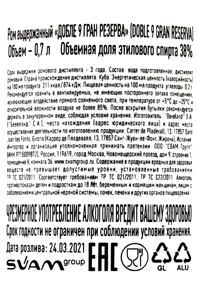 Контрэтикетка Doble 9 Gran Reserva 0.7 л