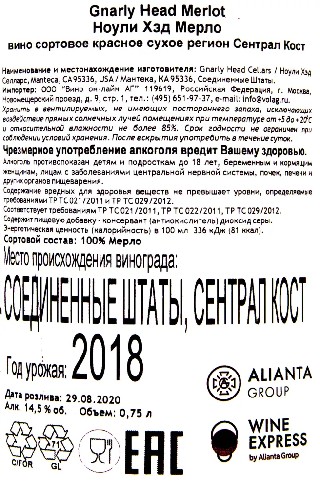 Контрэтикетка вина Ноули Хэд Мерло 2018 0.75
