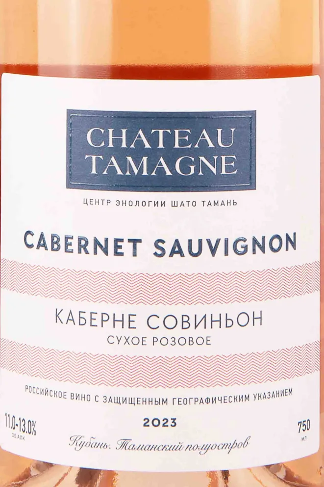 Этикетка Chateau Tamagne Cabernet Sauvignon 2023 0.75 л