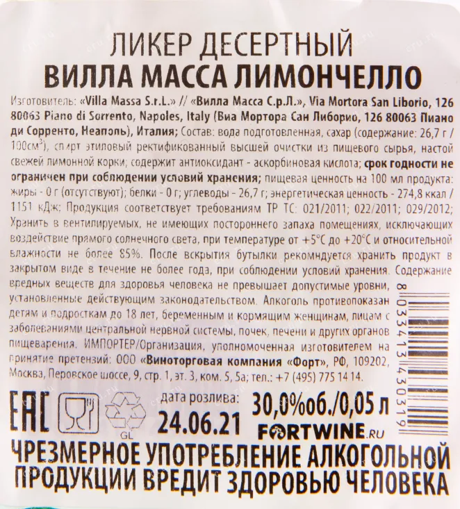 Лимончелло Limoncello di Sorrento  0.05 л