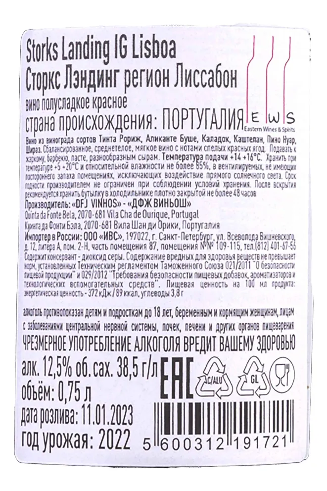 Контрэтикетка Storks Landing Red 2022 0.75 л