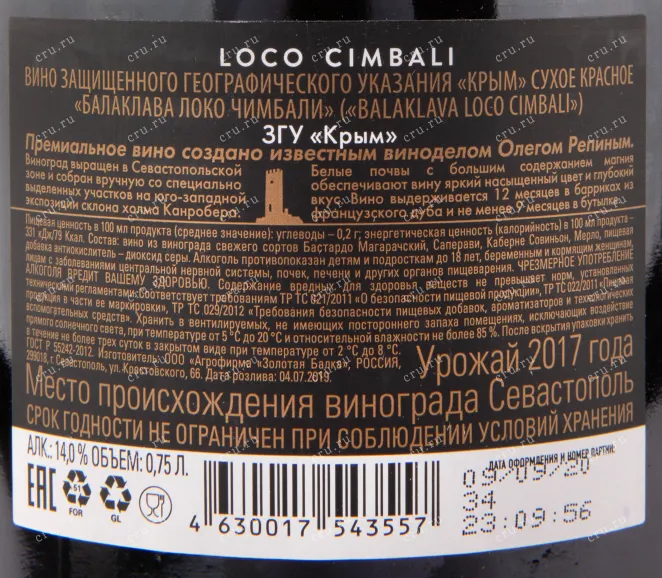 Вино Балаклава Локо Чимбали Репин красное в подарочной упаковке 2017 0.75 л