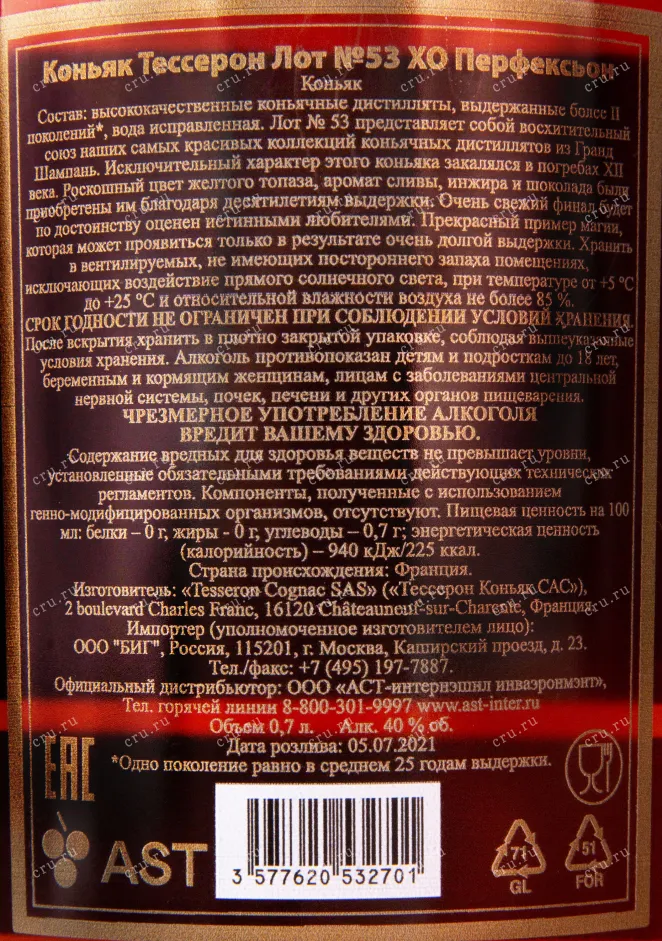 Коньяк Tesseron XO Perfection Lot 53 with gift box  0.7 л
