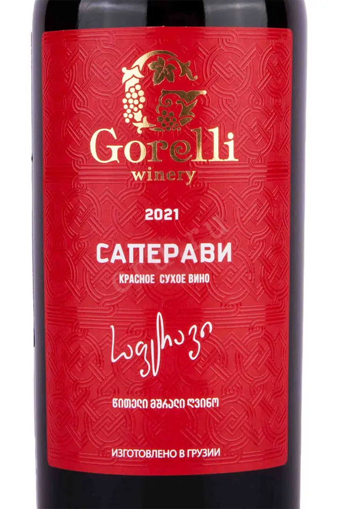Этикетка Gorelli Saperavi 2021 0.75 л