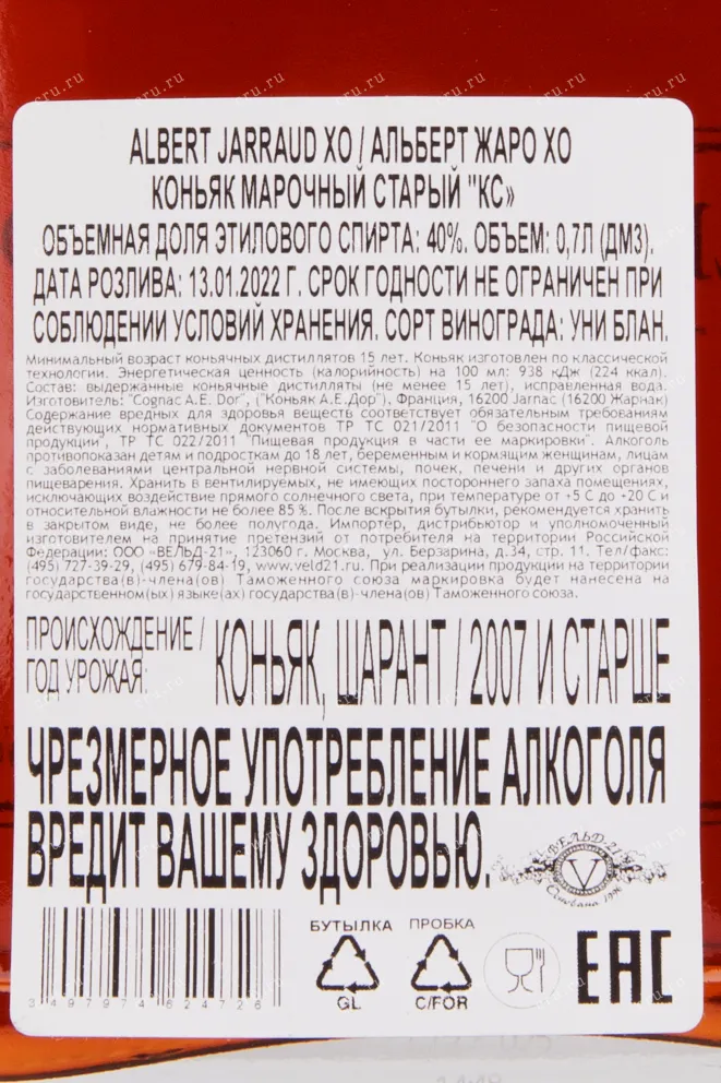 Коньяк Albert Jarraud XO gift box  0.7 л