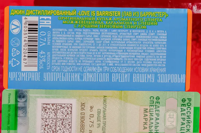 Контрэтикетка Barrister Love Is 0.7 л