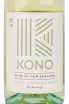 Вино Kono Sauvignon Blanc Marlborough 2019 0.75 л