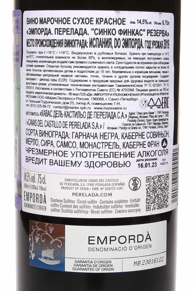Контрэтикетка Emporda Perelada 5 Fincas Reserva 2019 0.75 л