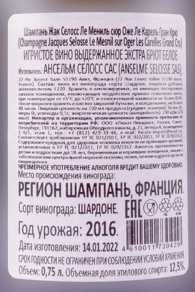 Контрэтикетка Jacques Selosse les Mesnil sur Oger Les Carelles Grand Cru 2016 0.75 л