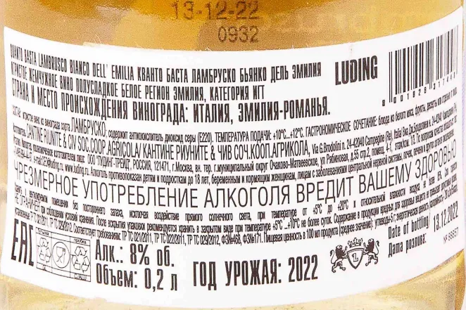 Контрэтикетка Quanto Basta Lambrusco Bianco dell Emilia 2022 0.2 л