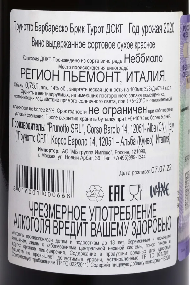 Контрэтикетка Prunotto Bric Turot Barbaresco DOCG 2020 0.75 л