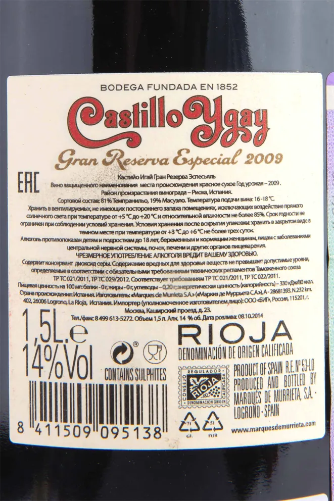 Этикетка Castillo Ygay Gran Reserva Especial wooden box 2009 1.5 л