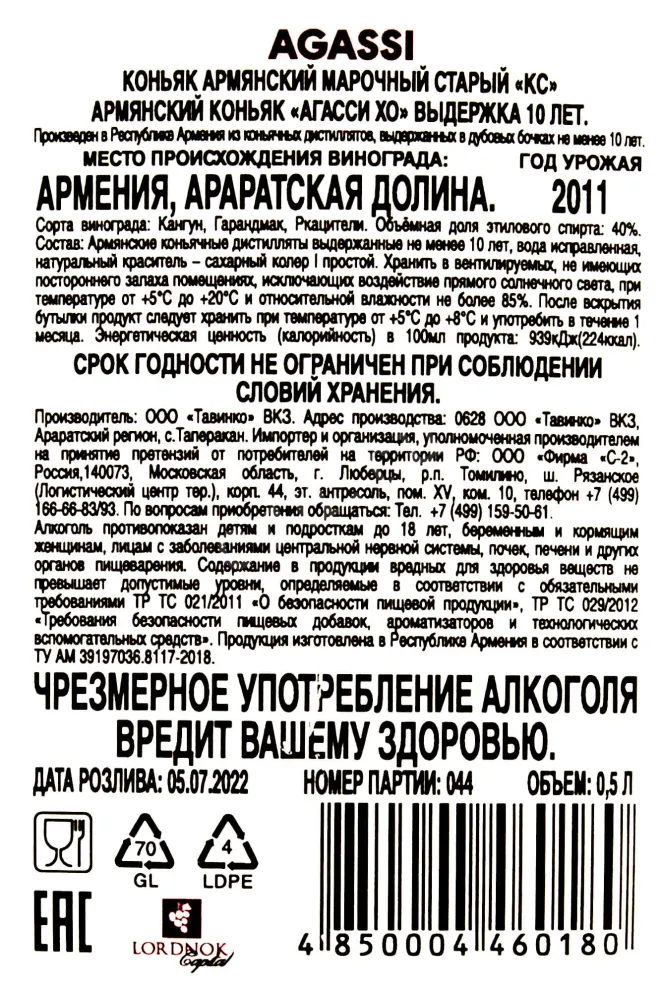 Контрэтикетка Agassi XO 1O years 0.5 л