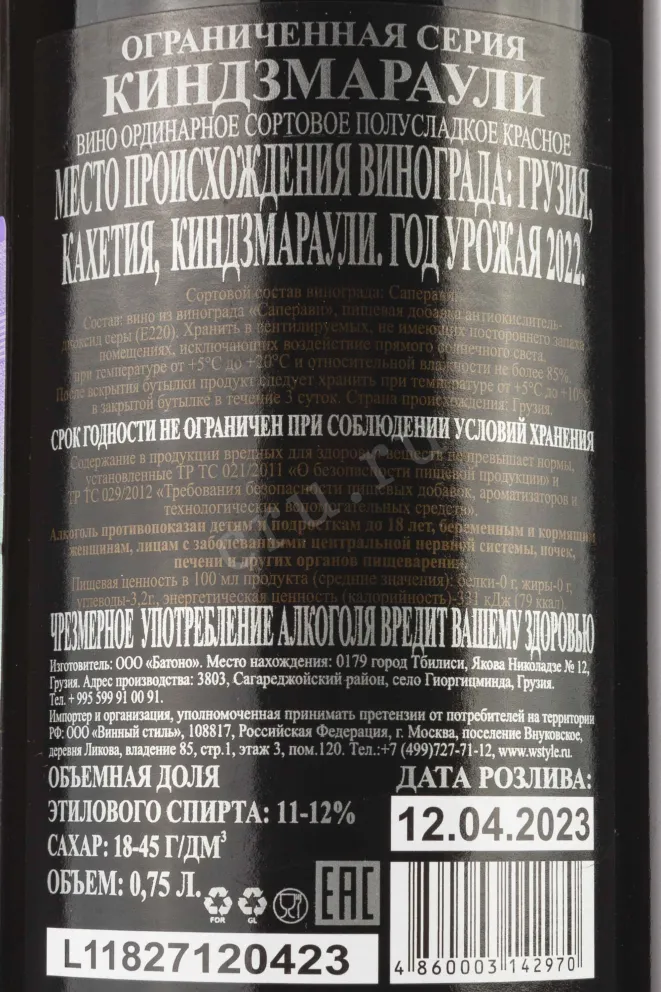 Контрэтикетка Stalin Kindzmarauli 2022 0.75 л