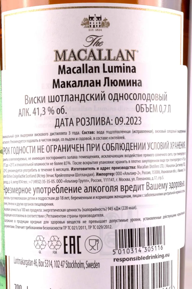 Виски Macallan Lumina gift box  0.7 л