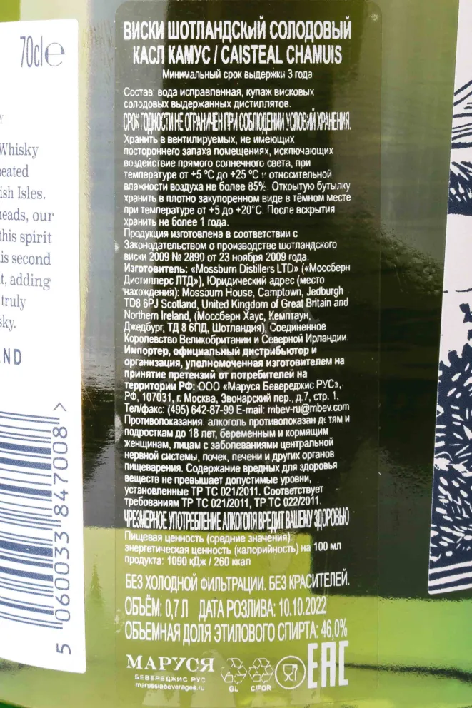 Контрэтикетка Caisteal Chamuis in tube 0.7 л