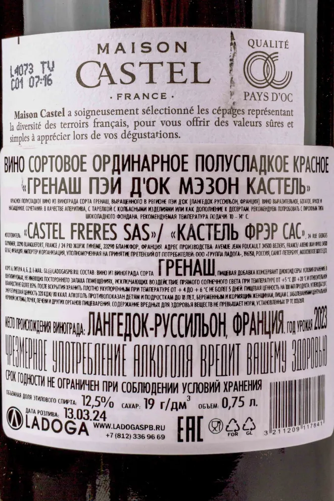 Контрэтикетка Maison Castel Grenache Pays dOc  2023 0.75 л