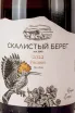 Этикетка Cote Rocheuse Riesling 2022 0.75 л