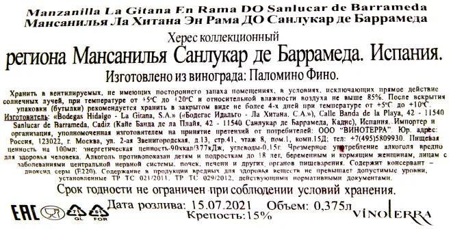 Контрэтикетка хереса Ла Хитана Мансанилья Эн Рама Санлукар де Баррамеда 0.375