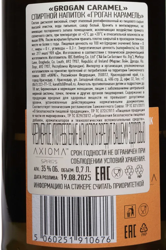 Контрэтикетка Grogan Caramel 0.7 л
