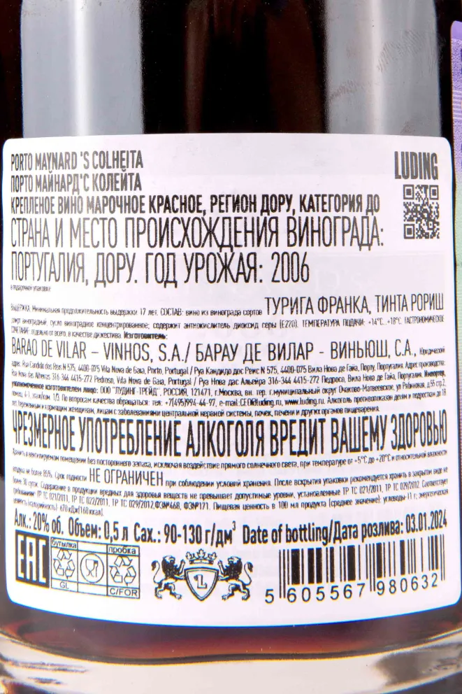Контрэтикетка Maynards Colheita Porto in tube 2006 0.5 л