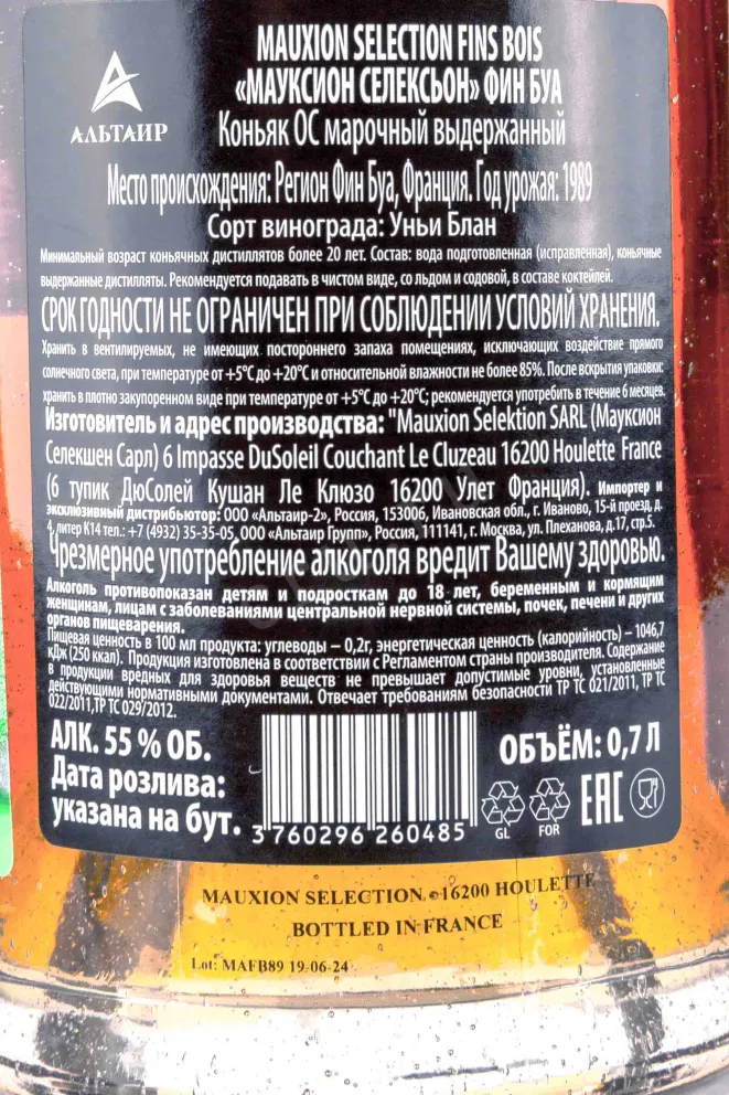 Контрэтикетка Mauxion Selection Fins Bois in wooden box 1989 0.7 л