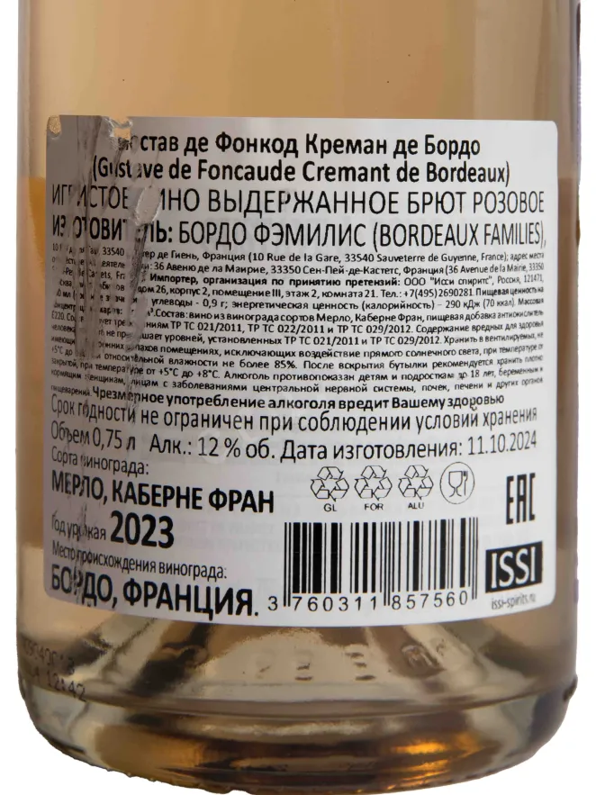 Контрэтикетка Gustave De Foncaude Cremant De Bordeaux Rose 2023 0.75 л