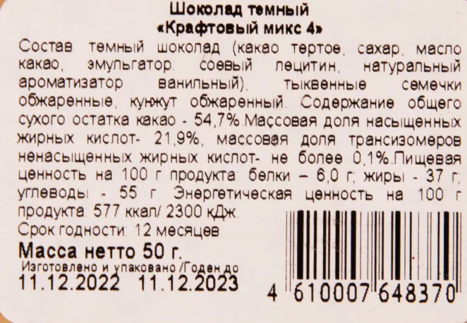 Контрэтикетка Chokodelica "Craft mix 4" dark 0.050 л