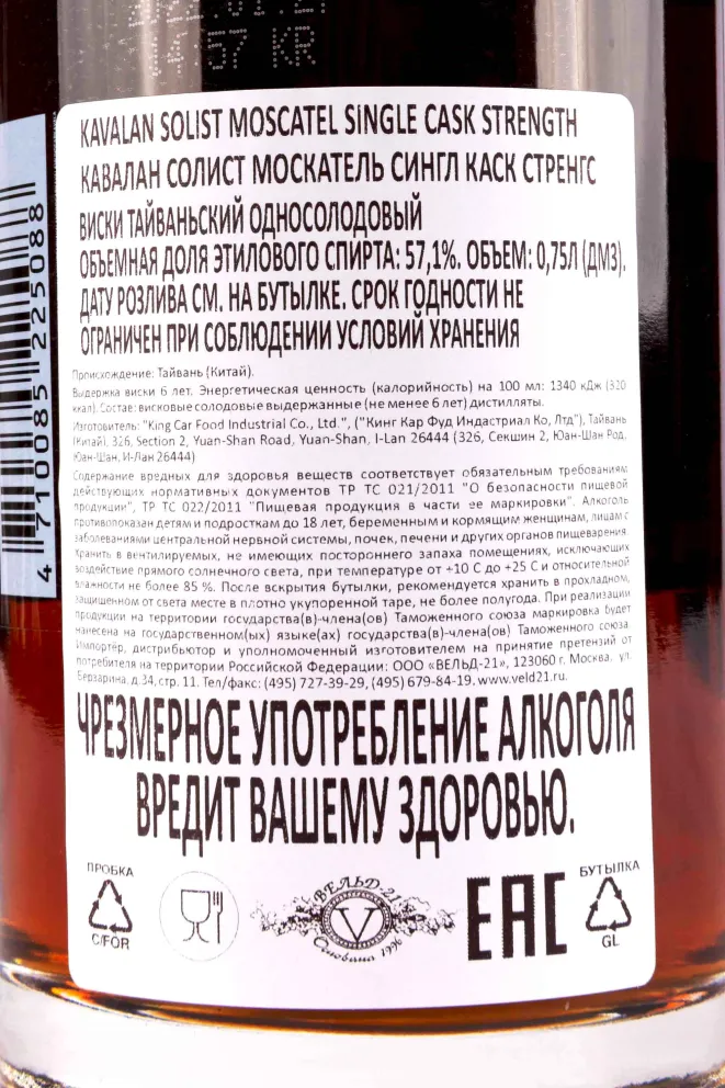 Контрэтикетка Kavalan Solist Moscatel Single Cask Strength wooden box 0.75 л