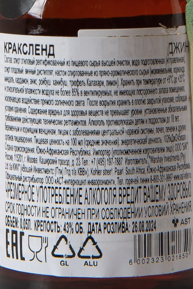 Контрэтикетка Cruxland London Dry Gin 0.05 л