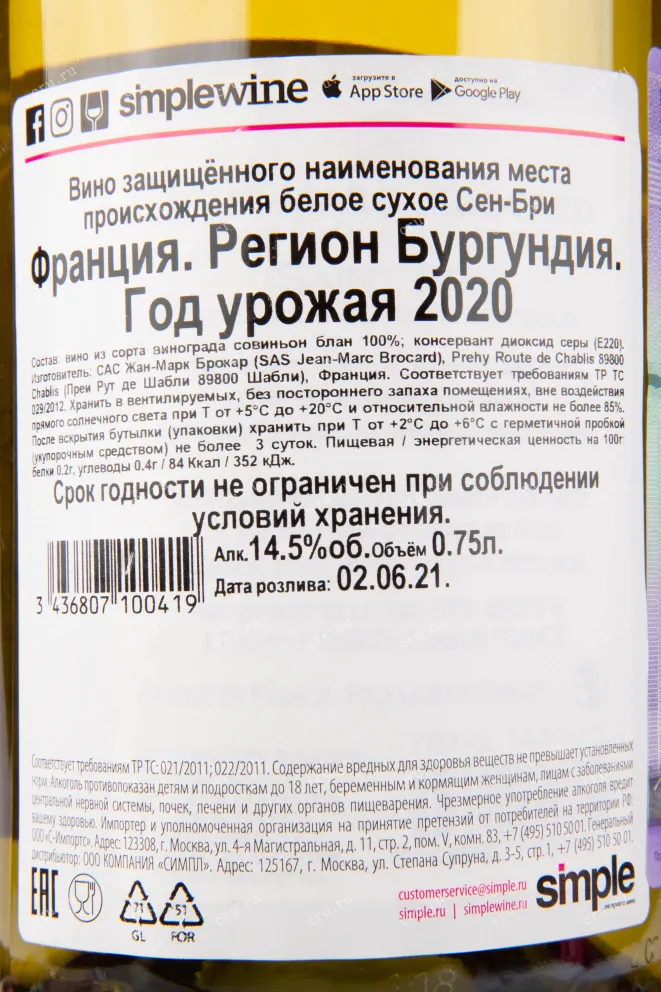 Контрэтикетка вина Jean-Marc Brocard Sauvignon de Saint-Bris AOC 0.75 л