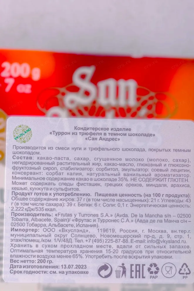 Контрэтикетка трюфеля в тёмном шоколаде