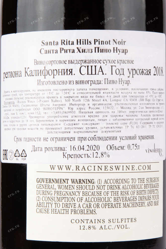 Вино Santa Rita Hills Pinot Noir 2018 0.75 л