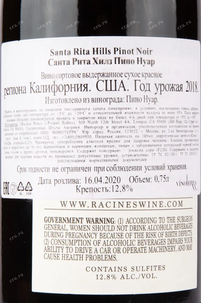 Вино Racines Cuvee Santa Rita Hills Pinot Noir 2018 0.75