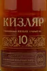 Коньяк Кизляр КС 10 лет  0.5 л